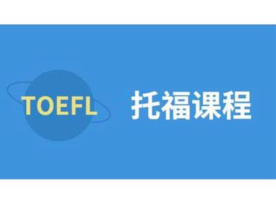 招聘辽阳托福家教老师