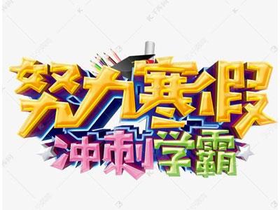 辽阳寒假家教价格多少钱？费用1次1付？