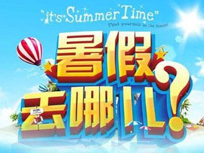 辽阳暑假辅导老师哪里找？